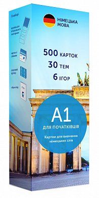 Книга Картки для вивчення німецької, рівень A1 – початковий