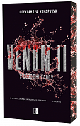 Книга VENOM II