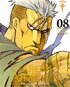 Книга Сталевий Алхімік, Том 8