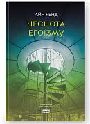 Книга Чеснота егоїзму