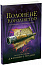 Сходження на трон. Полонене королівство. Книга 4