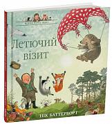 Книга Летючий візит. Історії парку Персі