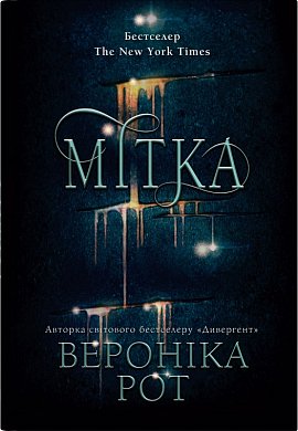 Книга Мітка. Книга 1