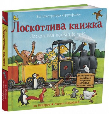 Лоскотлива книжка інтернет магазин BookChef Книга Лоскотлива книжка