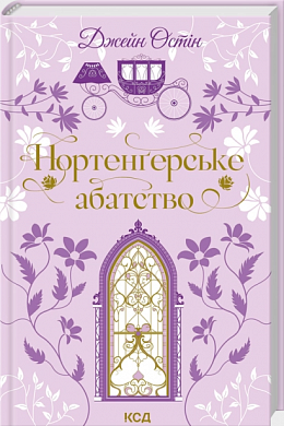 Книга Нортенґерське абатство