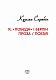 Я, «Побєда» і Берлін. Проза / Поезія - image Я, «Побєда» і Берлін. Проза / Поезія