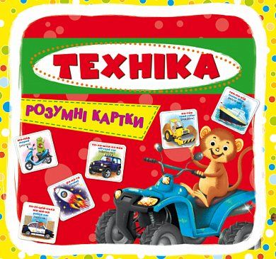 Книга Розумні картки. Техніка. 30 карток