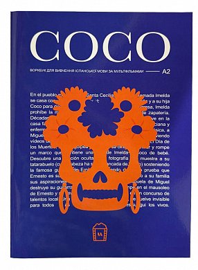 Книга Воркбук для вивчення іспанської мови за мультфільмом Coco (А2)