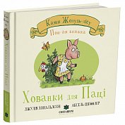 Казки Жолудь-лісу. Хованки для Паці інтернет-магазин BookChef Книга Казки Жолудь-лісу. Хованки для Паці