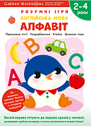 Книга Gakken. Розумні ігри. Англійська мова. Алфавіт. 2-4 роки, наліпки і багаторазові сторінки для малювання