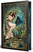 Книга Онейромантка