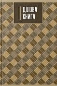 Книга Ділова книга standard, серія "Scottish plaid" коричнева