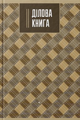 Книга Ділова книга standard, серія "Scottish plaid" коричнева