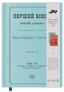 Книга Перший вінок