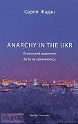 Книга ANARCHY IN THE UKR