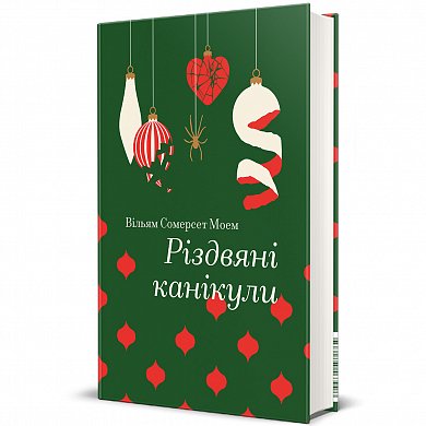 Книга Різдвяні канікули