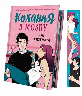 Книга Кохання в мозку