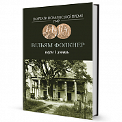 Книга Шум і лють
