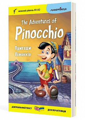 Книга Англійська білінгва. Пригоди Піноккіо / The Adventures of Pinocchio