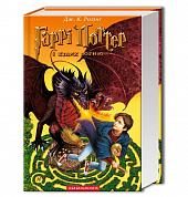 Книга Гаррі Поттер і келих вогню (4)