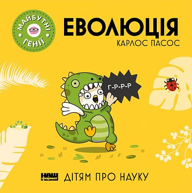 Книга Еволюція