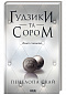 Ґудзики та сором. Книга 4