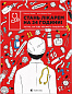 Стань лікарем на 24 години! Хутко, на тебе чекають пацієнти!