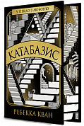 Книга Катабазис (кольоровий зріз)