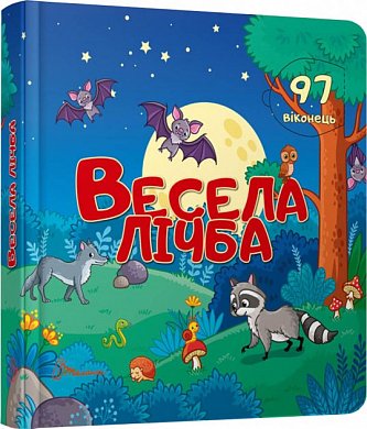 Книга Весела лічба