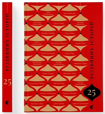 Книга 25 різдвяних історій