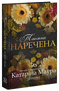 Книга Таємна наречена