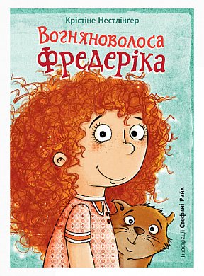 Книга Вогняноволоса Фредеріка