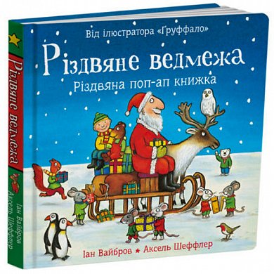 Книга Різдвяне ведмежа