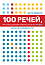 100 речей, які кожен дизайнер повинен знати про людей