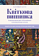 Квіткова вишивка. 80 декоративних швів і 400 комбінацій із різноманітними нитками