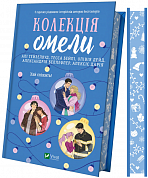 Книга Колекція омели
