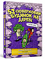 52-поверховий будинок на дереві