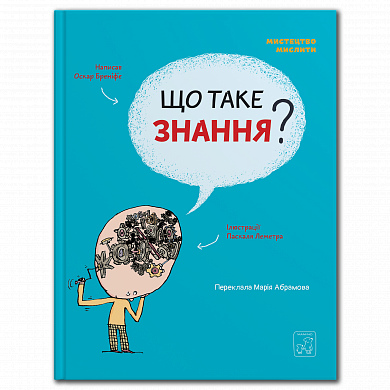 Книга Що таке знання?