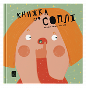 Книга Книжка про соплі