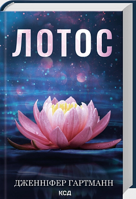 Книга Лотос