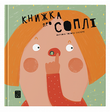 Книга Книжка про соплі