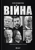 Книга Війна