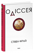 Книга Одіссея
