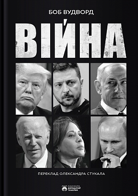 Книга Війна