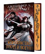 Книга Кров і попіл: Королівство плоті й вогню (Подарункове видання)