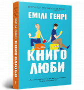 Книга Книголюби