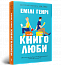 Книголюби