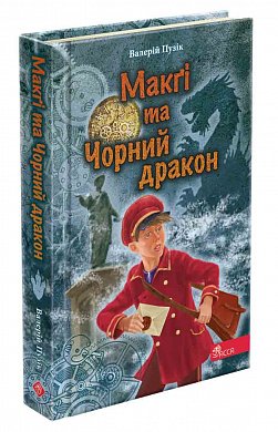 Книга Делфі та чарівники. Макґі та Чорний дракон