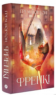 Книга Френкі