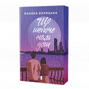 Книга Що шепоче нам дощ